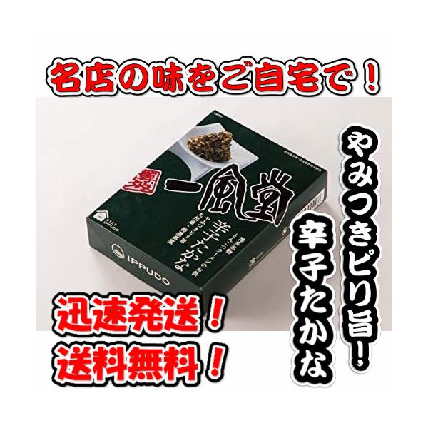 一風堂 辛子たかな 250g 送料無料