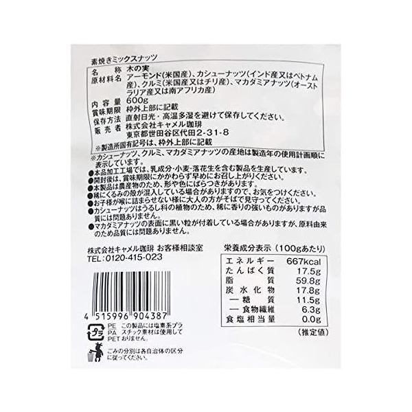 KALDI オリジナル 素焼きミックスナッツ 大袋 600g　カルディ 2