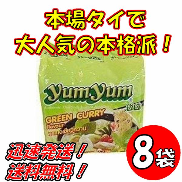 y8܃ZbgzgCX^g[@O[J[@YUMYUM GREEN CURRY 5 x8 I