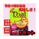タイヌードル はるさめ トムヤム味 (3食袋入り) 156g 送料無料！