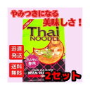 【2個セット】タイヌードル はるさめ トムヤム味 (3食袋入り) 156g×2個 送料無料！