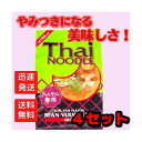 【4個セット】タイヌードル はるさめ トムヤム味 (3食袋入り) 156g×4個 送料無料！