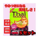 【5個セット】タイヌードル はるさめ トムヤム味 (3食袋入り) 156g×5個 送料無料！