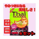 【6個セット】タイヌードル はるさめ トムヤム味 (3食袋入り) 156g×6個 送料無料！