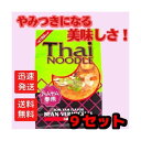 【9個セット】タイヌードル はるさめ トムヤム味 (3食袋入り) 156g×9個 送料無料！