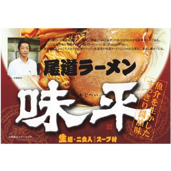 久保田麺業 尾道ラーメン 味平(小) 220g 送料無料！