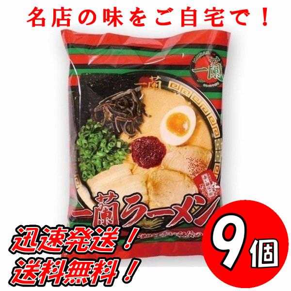 樂天商城 - 【9袋セット】一蘭 ラーメン ちぢれ麺 9袋