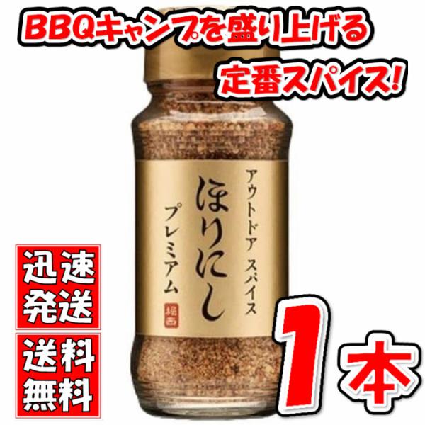 金のほりにし プレミアム 白トリュフソルト アウトドア スパイス