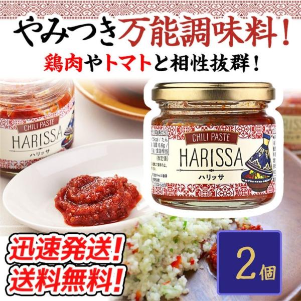 カルディ ハリッサ110g ×2個 唐辛子ペースト