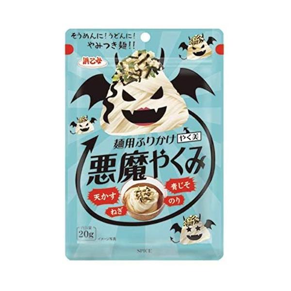 訳あり 賞味期限25.4.9 悪魔やくみ 麺用ふりかけ 20g ※ネコポス発送※