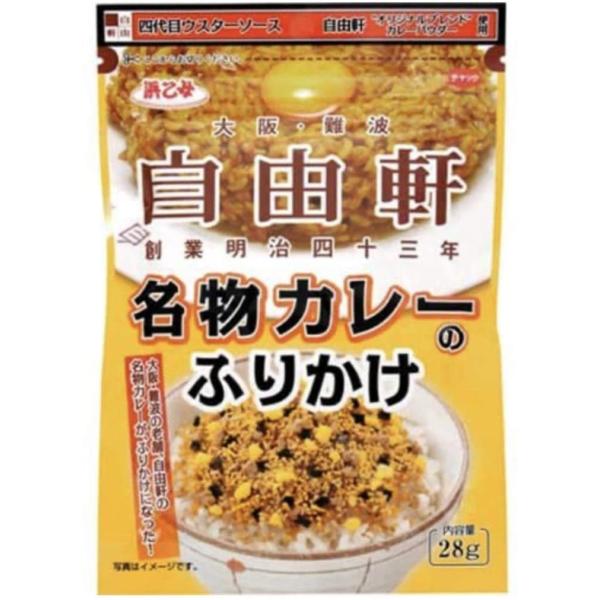 訳あり 賞味期限24.2.21 浜乙女 自由軒 カレーふりかけ 28g ×3袋　送料無料