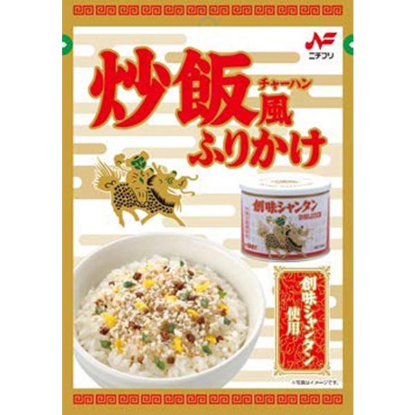 訳あり 賞味期限24.2.15 炒飯風ふりかけ 創味シャンタン使用 20g × 15袋 ニチフリ食品　送料無料 ＊定形外郵便発送