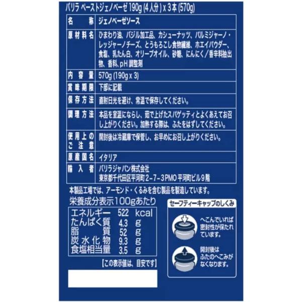 【3本セット】バリラ パスタソース ジェノベーゼ 190g 3本セット コストコ大人気商品 送料無料