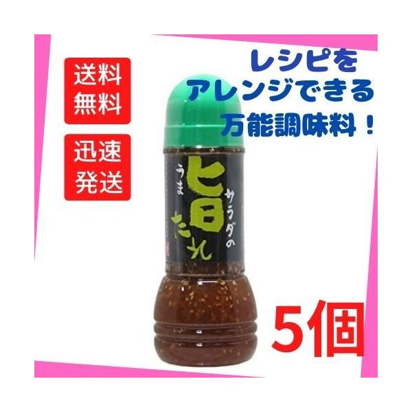 【5本セット】もへじ サラダの旨たれ290ml×5本