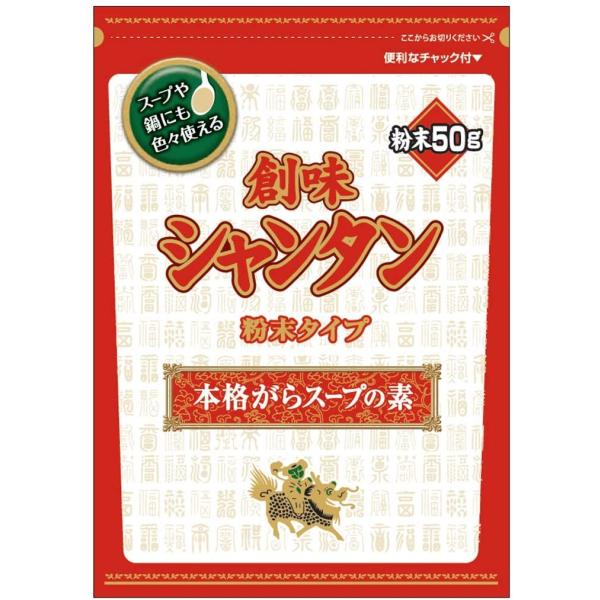 創味食品 創味シャンタン粉末タイプ50g 送料無料＊定形外郵便発送