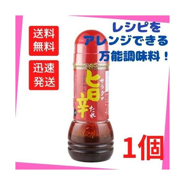 送料無料！もへじ　サラダの旨辛たれ ドレッシングのサムネイル