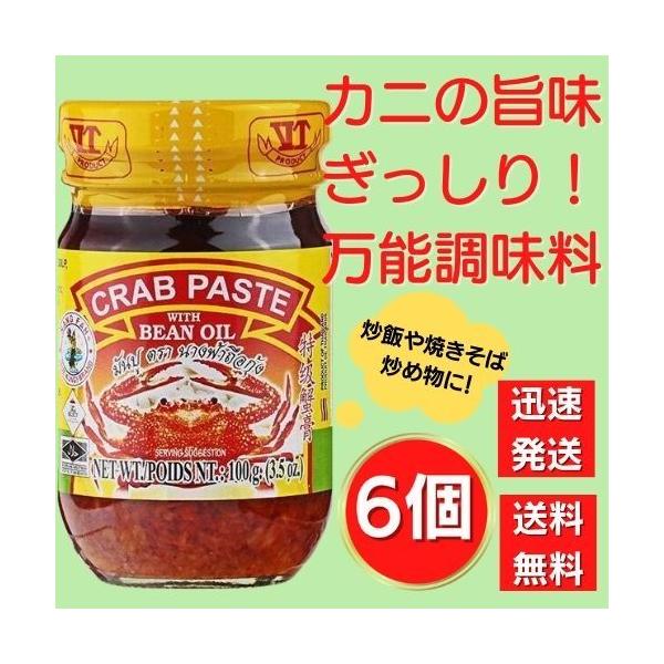 【6個】クラブペースト カニペースト タイ ナンファー・クラブペースト(CRAB PASTE) 100g 送料無料