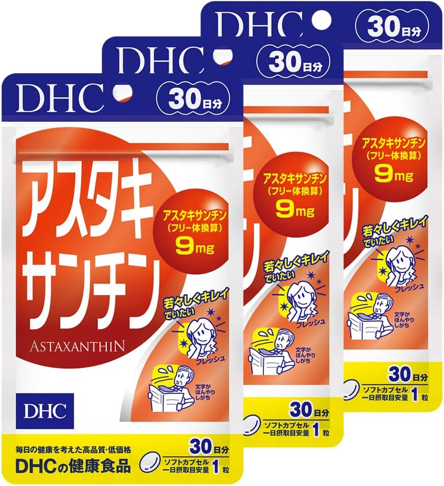 送料無料！【3個セット】DHC アスタキサンチン 30日分 (30粒)×3個