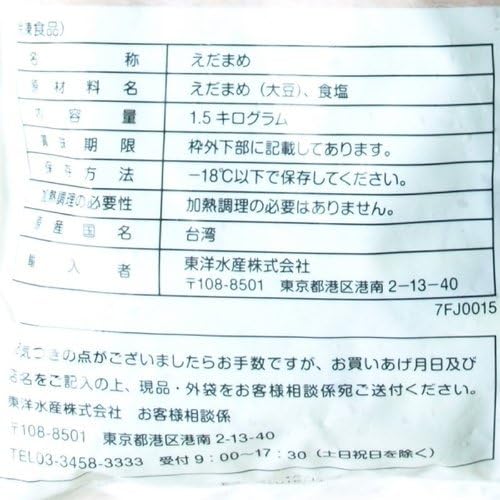 送料無料！【マルちゃん 塩ゆで 冷凍えだ豆 1.5kg 要冷凍