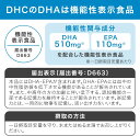 送料無料！【3個セット】DHC DHA 30日分 (120粒)【機能性表示食品】×3個 3