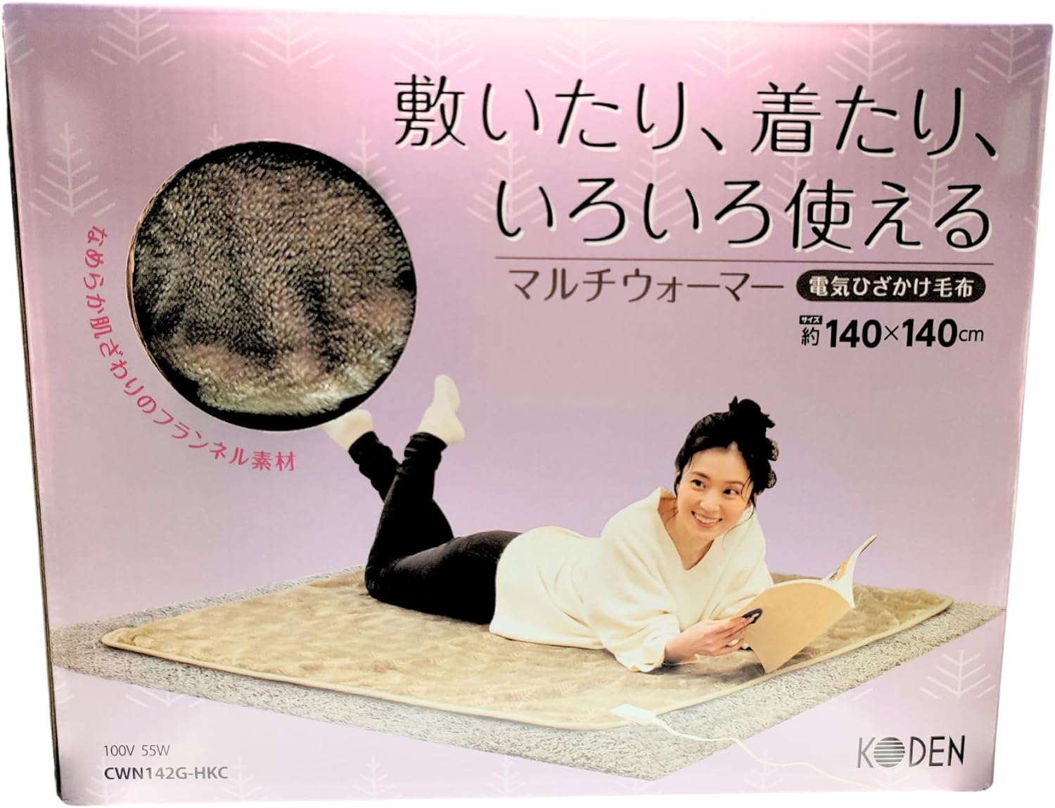 KODEN 広電 マルチウォーマー 電気ひざかけ毛布 140CM×140CM 100v 55W CWN142G-HKC 敷いたり、着たり、色々使える 8時間自動電源OFF 送料無料