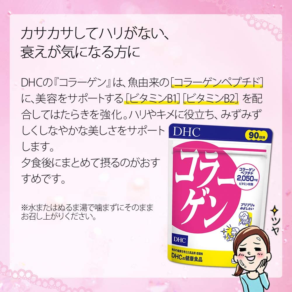 DHC コラーゲン 90日分 送料無料 3