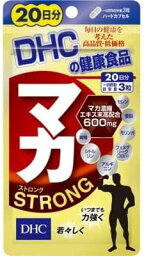 送料無料！【3個セット】DHC マカ ストロング 20日分 60粒×3個セット