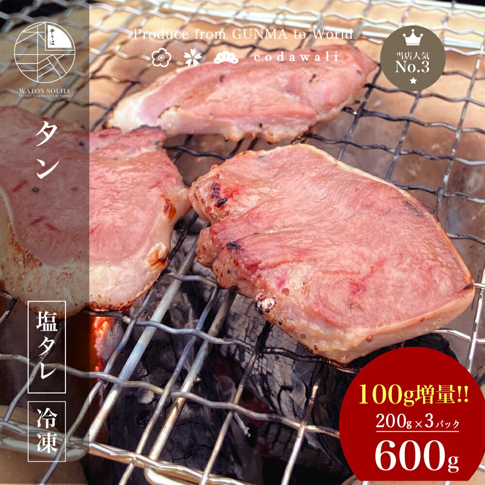 国産豚 タン 600g 個包装200g×3袋　ホルモン　焼肉　冷凍　宅飲み　キャンプ　BBQ　バーベキュー　購入後即調理可　…