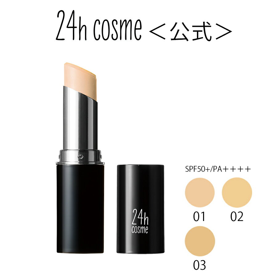 【24hコスメ公式】 24 ミネラルスティックファンデ 24h 24h cosme ファンデーション プチプラ 肌に優しい スティックファンデーション部門 週間楽天ランキング1位獲得商品