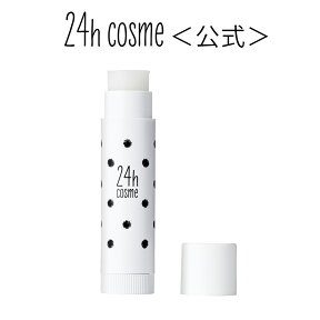 【24hコスメ公式】24 ナチュラルリップクリーム　 24h 24h 唇ケア　口紅下地