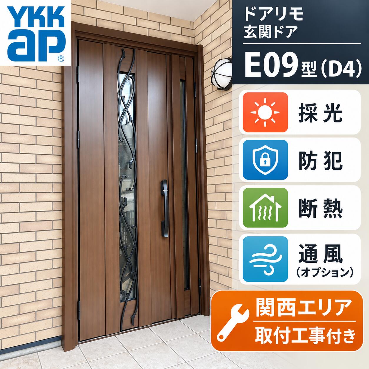 ★関西限定★工事込パック★ドアリモE09型・E09(T)型 D4 親子【断熱】【YKKap】【交換...