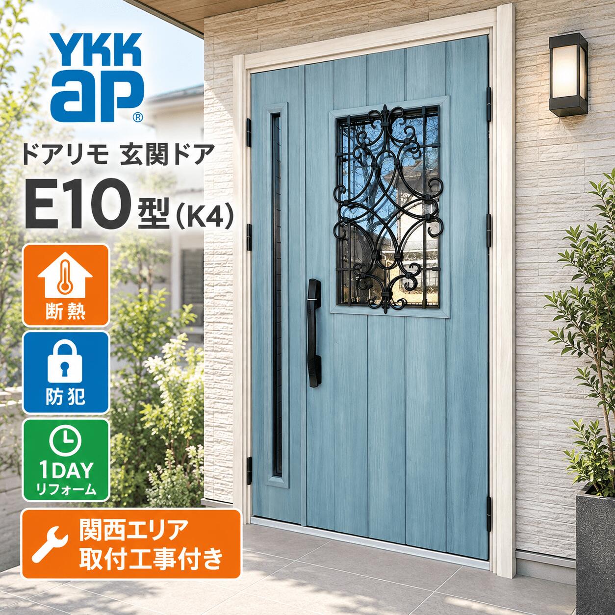 ドアリモD30 E10型 D4断熱仕様 親子/ランマ無　【対応寸法→幅1095〜1496mm】【対応寸法→高1823〜2453mm】 ★他社様との相見積大歓迎★※価格交渉前向きに応じます！！ 1.上部の大きな採光窓と装飾モールが印象的な洋風デザイン。 2.「2ロック」・脱着サムターン標準装備で防犯性も優れています。 3.防犯に優れた複層ガラスを標準装備♪ ※写真はマキアートパイン/親子タイプです ※ハンドルはクラシックハンドルが標準になります 詳しくはお電話・メールにてお気軽にお問い合わせ下さい ☆カラーは木目7色よりお選び頂けます☆ ☆ドアリモであなたの生活をより快適に☆ ☆カードや専用リモコンの携帯でらくらく施解錠(別途有償)☆