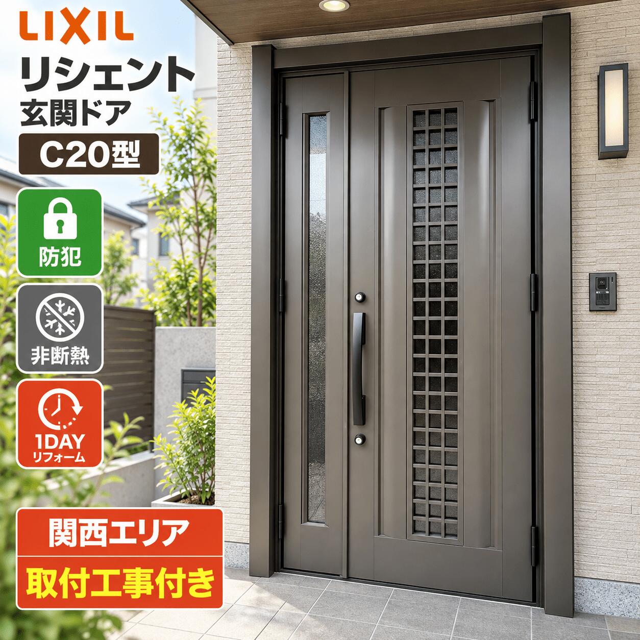 ���֐����聚�H���t���p�b�N�����V�F���g C20N�^�yLIXIL�z�y���N�V���z�y���փh�A�z�y�H�����݁z�y��t�t���z�y���t�H�c