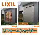 ★関西限定★工事込みパック★ LIXIL リフォームシャッター【寸法 幅100cm~170cm×高80cm~110cm】※窓のサイズ・現在の窓の納まりによって価格変動します【取付工事付き】【シャッター】【関西】【リフォーム】