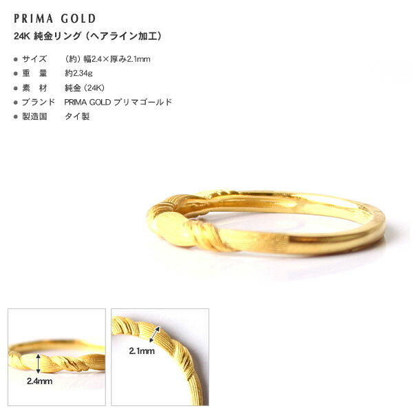 【楽天市場】純金 リング 24金 指輪 24k gold K24 プレゼント 女性 ギフト ヘアライン加工 PRIMAGOLD プリマゴールド