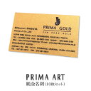 純金 24K カード オリジナル名刺 贈物 イエローゴールド メンズ レディース ネームカード 24金 シート プレゼント 誕生日 記念日 Prima Art（プリマアート） 名刺作成 送料無料