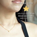 【あす楽】【チェーン付き】純金 スターモチーフ ペンダント レディース SILVER925ネックレス 星 女性 24金 K24 イエローゴールド PRIMAGOLD プリマゴールド ジュエリー アクセサリー ブランド 送料無料【人気商品】