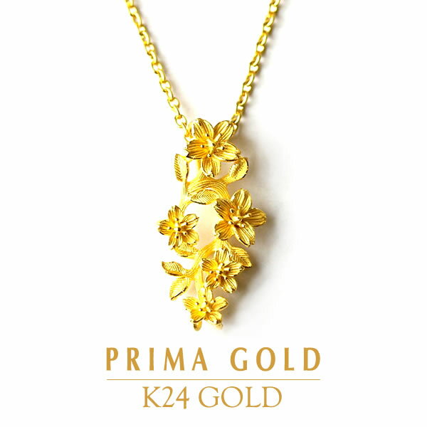 純金 24K フラワー 花 ペンダント レディース 女性 イエローゴールド プレゼント 誕生日 贈物 24金 ジュエリー アクセサリー ブランド プリマゴールド PRIMAGOLD K24 送料無料