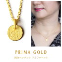 24K 純金 イニシャルペンダント 24金 K24 ゴールド アルファベット ローマ字 英字 ペンダント レディース プレゼント 贈り物 女性 PRIMAGOL...