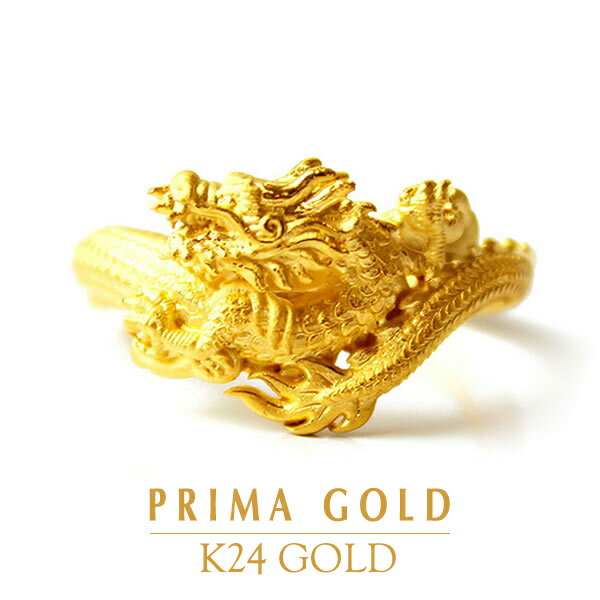 プリマゴールド 純金 24K 指輪 ドラゴン 龍 リング レディース 女性 イエローゴールド プレゼント 誕生日 贈物 24金 ジュエリー アクセサリー ブランド プリマゴールド PRIMAGOLD K24 送料無料