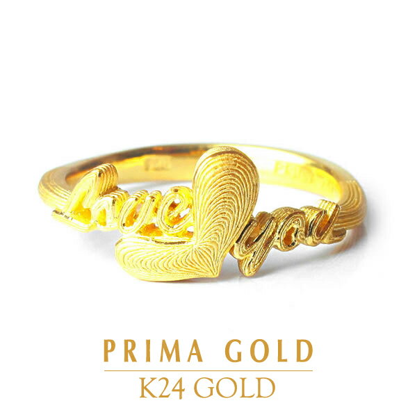 プリマゴールド 24K 純金 ピュアラブ リング 指輪 24金 K24 ゴールド ハート LOVE YOU レディース プレゼント 贈り物 女性 PRIMAGOLD プリマゴールド ジュエリー アクセサリー ブランド 送料無料