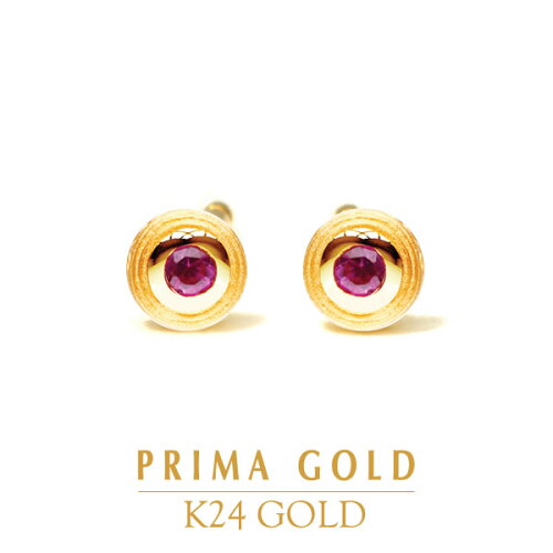 純金 レディース ルビー スタッドピアス /24k Pure Gold/Pierce - 天...