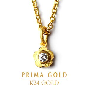 純金 24K ダイヤモンド 一粒 フラワー ペンダント レディース 女性 イエローゴールド プレゼント 誕生日 贈物 24金 ジュエリー アクセサリー ブランド プリマゴールド PRIMAGOLD K24 送料無料