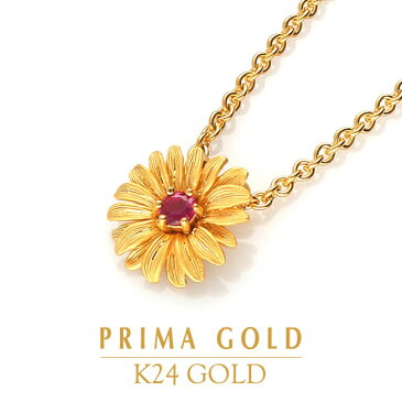 【Xmasキャンペーン中】 純金 24K ルビー フラワー 花 ネックレスペンダント レディース 女性 イエローゴールド プレゼント 誕生日 贈物 24金 ジュエリー アクセサリー ブランド プリマゴールド PRIMAGOLD K24 送料無料