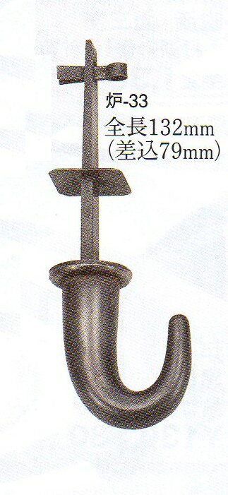 【茶道具】ひるくぎ6分鉄火打哲匠作（化粧箱）