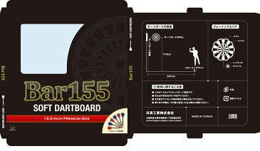 【ダーツ】 セット DartsBar155-BK premiumVIP 【ダーツ】ボード 製造メーカー直販の【ダーツ】セット！ 【送料無料】【ダーツ】/ソフト【ダーツ】ボード/【ダーツ】セット/15.5インチ ソフトダ−ツ＆ボードセット品 [【ダーツ】練習にも最適]【プレゼント ギフト】