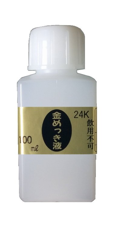 めっき工房[購入後フォロー安心]『24K　金メッキ(金めっき)標準液フラッシュ (100ml )-めっき工房用補充品・補充液』　簡易型：本格メッキキット(メッキ工房)MF-63（旧MS-63）【サビ取り・DIY・アクセサリー・カー用品の補修】 マルイ鍍金工業 めっき工房用