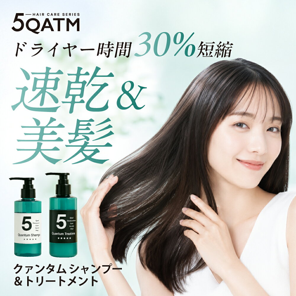 【公式】5クァンタム シャンプー 300ml トリートメント 300g 本体 美容室専売 サロン専売品 速乾 時短 ダメージケア 髪質改善 うねり くせ毛 癖毛 パサつき まとまる 髪 ヘアケア 女性 男性 メンズ レディース しっとり 高級 いい匂い ツヤ 艶 ボリュームアップ ケラチン 24quantum-10000000 24 quantum 楽天市場店 サンプル画像2