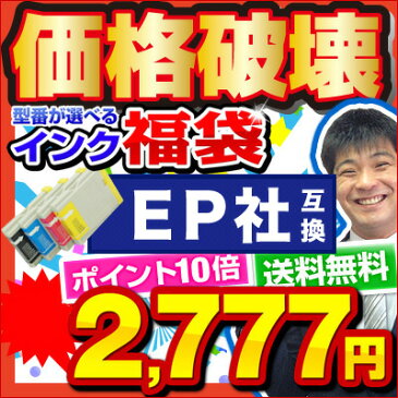 【送料無料/ポイント10倍】エプソン・インク福袋 EPSON プリンター 互換 カートリッジ EPSON IC6CL70L IC6CL50 IC6CL32 IC21 IC31 IC32 IC33 IC35 IC42 IC46 IC47 IC56 IC59 IC4CL6165 IC4CL6162 IC61 IC62 IC65 IC4CL62 50 70【10P26Mar16】【05P03Dec16】