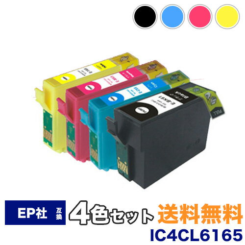 【送料無料/1年保証】エプソン IC4CL6165 4色セット インクカートリッジ 互換 インク プリンターインク PX-1200 PX-1…